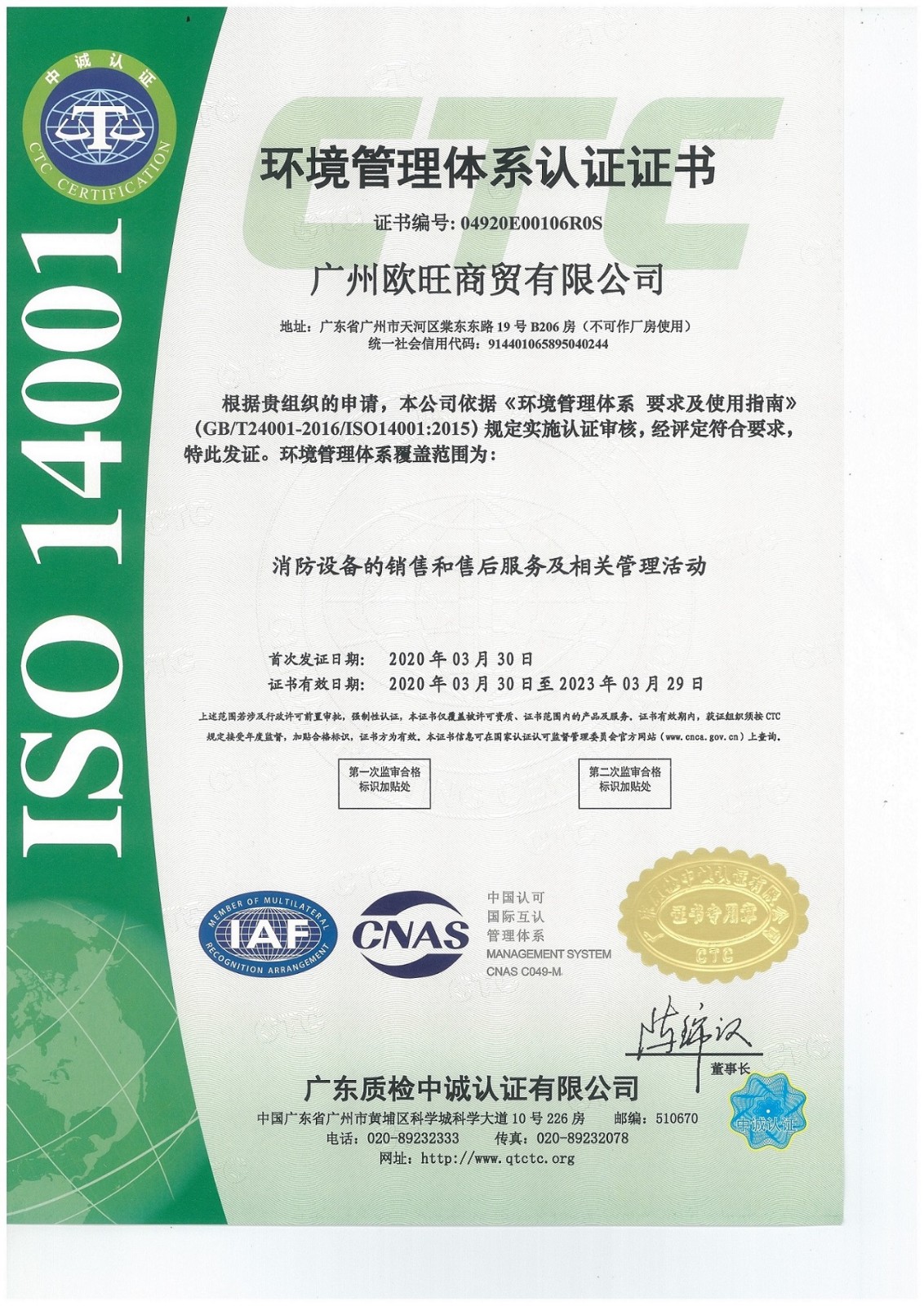 環境管理(lǐ)體(tǐ)系2020.jpg